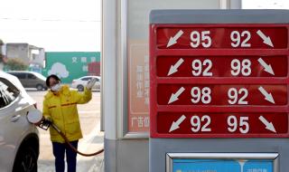 汽油、柴油价格上调