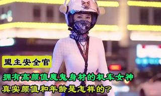 盟主安全官被开火车 盟主安全官被开火车